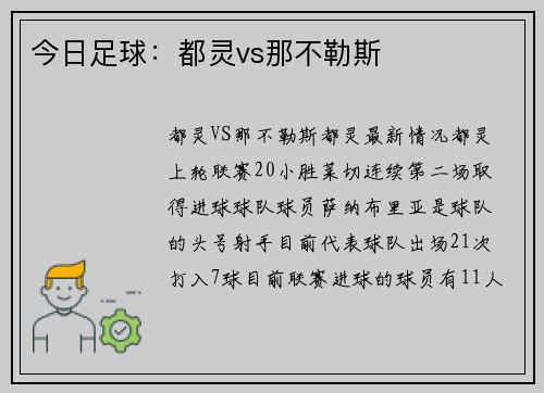 今日足球：都灵vs那不勒斯