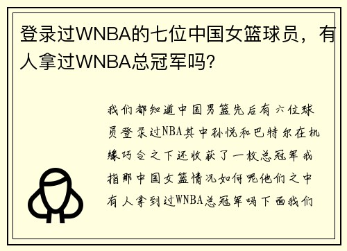 登录过WNBA的七位中国女篮球员，有人拿过WNBA总冠军吗？