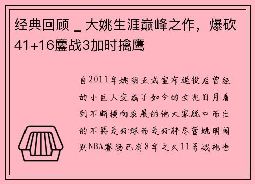 经典回顾 _ 大姚生涯巅峰之作，爆砍41+16鏖战3加时擒鹰