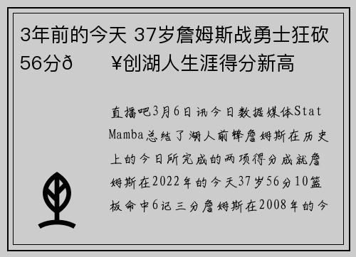 3年前的今天 37岁詹姆斯战勇士狂砍56分🔥创湖人生涯得分新高
