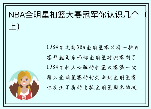 NBA全明星扣篮大赛冠军你认识几个（上）