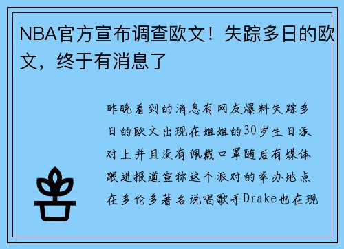 NBA官方宣布调查欧文！失踪多日的欧文，终于有消息了