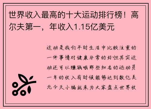 世界收入最高的十大运动排行榜！高尔夫第一，年收入1.15亿美元