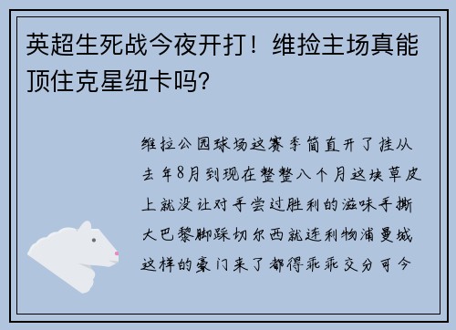 英超生死战今夜开打！维捡主场真能顶住克星纽卡吗？