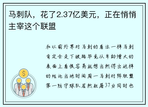 马刺队，花了2.37亿美元，正在悄悄主宰这个联盟