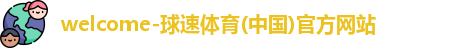 球速体育
